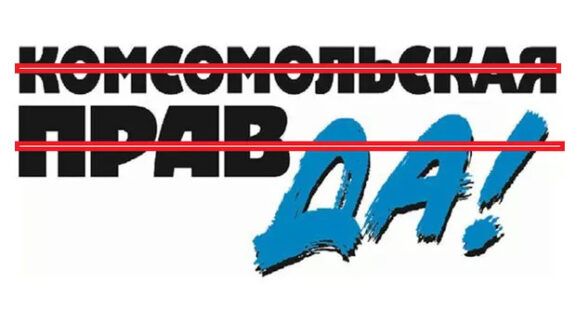 NU komsomoliskaia pravda